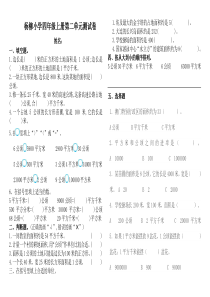 四年级上册第二单元测试卷