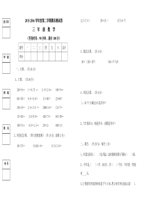 2015-2016三年级数学下册期末测试卷及答案