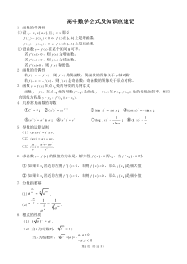 高中数学公式大全(必备版)