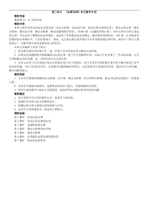 人教版四年级数学下册第三单元《运算定律》教学设计