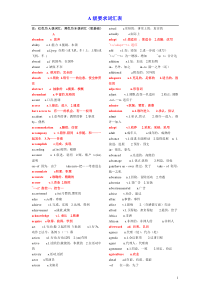 英语考级-----a级词汇完整版