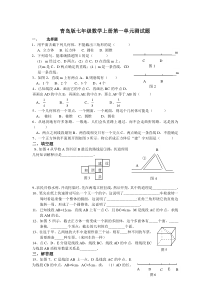 青岛版七年级数学上册第一单元测试题