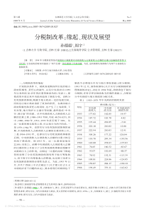 分税制改革-缘起-现状及展望