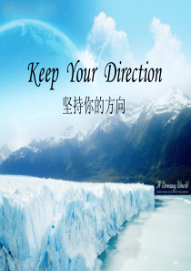 英文小演讲-Keep-Your-Direction-坚持你的方向