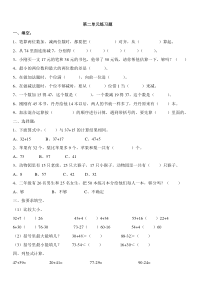 人教版二年级上册数学第二单元测试题