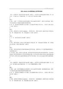 浩辰CAD2012CAD教程机械之齿形零件绘制