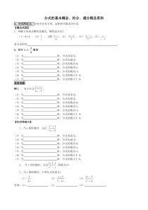 分式的基本概念、约分、通分