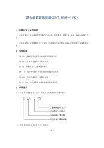 混合油长管蒸发器(LST-创新机械-专业生产粮油机械油脂