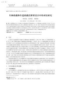 车辆荷载和车道荷载在桥梁设计中的对比研究