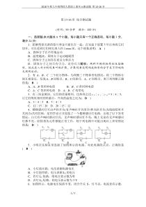 2018年秋九年级物理人教版上册单元测试题-第13-16章