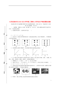 江苏省扬州市2018-2019学年高二物理2月学业水平测试模拟试题201903110176