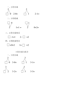 10以内数的分解与组合练习题