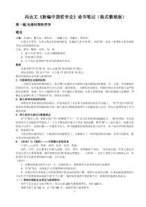 新编中国哲学史读书笔记(格式整理直接打印版)