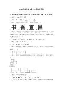 2018年湖北省宜昌市中考数学试卷及答案解析