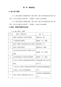 清河机械顶管施工组织设计