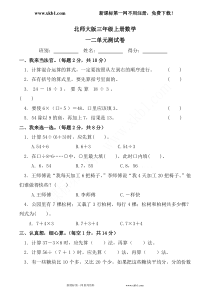 北师大版三年级上册数学一二单元测试题