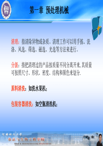 清理、清洗、分级等预处理机械1