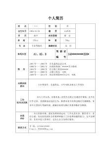 司机驾驶员应聘个人简历