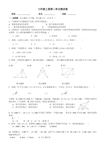 八年级数学第十二章全等三角形测试题