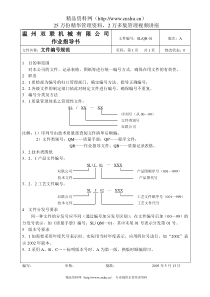 温州双联机械有限公司作业指导书