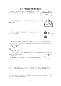 2017年九年级物理欧姆定律计算题专题训练