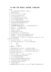 人教版高中化学必修一第一章第二节第一课时练习(物质的量、气体摩尔体积)