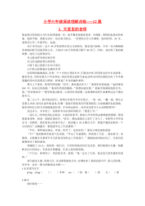 精编小学语文六年级阅读理解练习题(含参考答案)