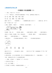 最新人教版五年级数学上册《可能性》单元检测试卷一(含答案)