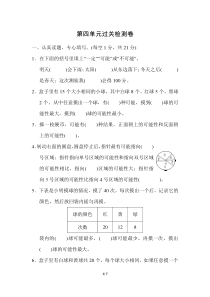 人教版小学数学五年级上册第四单元《可能性》单元试题