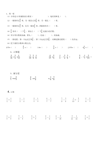分数加减法练习题