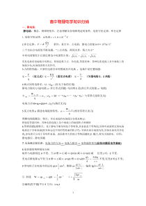 高中物理电学知识归纳