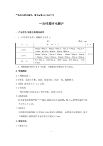 理疗电极片医疗器械产品技术