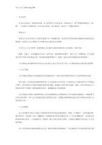 SAPR3九大模块功能详解（DOC11）(1)