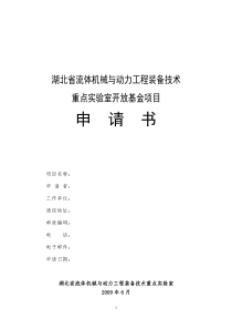 湖北省流体机械与动力工程装备技术