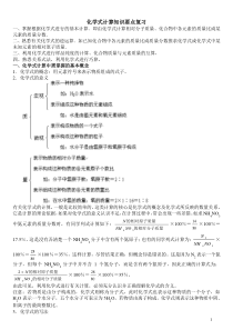 化学式计算专题复习