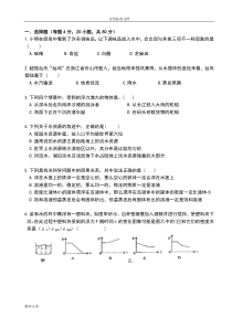 浙教版八年级上册科学-水和水溶液单元测试(含答案详解)