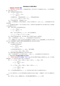 机械运动计算题专题及参考答案