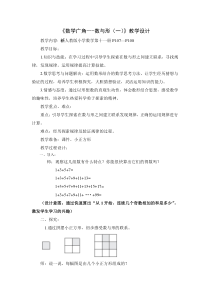 新人教版小学数学六(上)《数学广角--数与形》教学设计