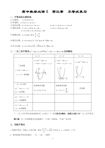 必修五不等式知识点&典型例题