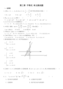 高中数学必修五不等式知识点归纳及单元测试题