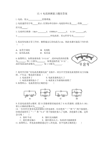 15.4--电流的测量习题及答案