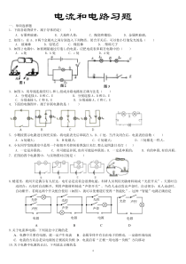 初三物理《电流和电路》练习题