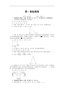 2018年八年级上-数学《第一章》检测卷和答案