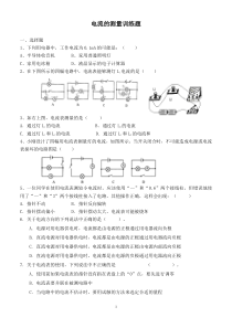 九年级物理电流的测量练习题