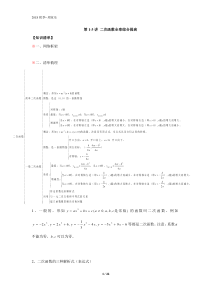 二次函数复习专题讲义