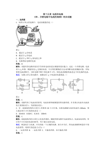 《串、并联电路中电流的规律》练习题