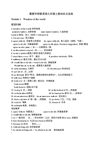 最新外研版英语九年级上册知识点总结