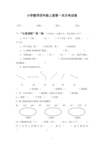 小学数学四年级上册第一次月考试卷