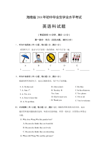 海南省2018年中考英语试卷及答案