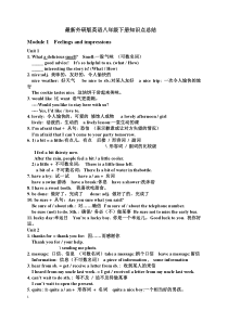 最新外研版英语八年级下册知识点总结